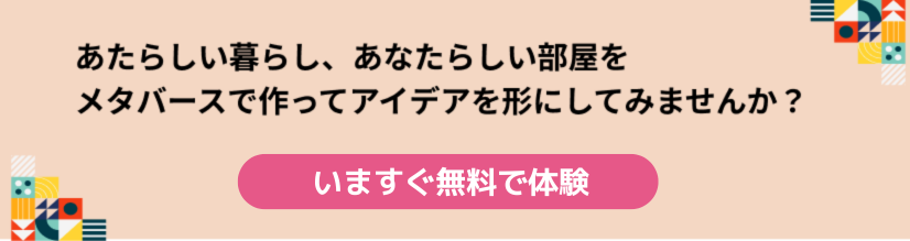 今すぐ無料で体験