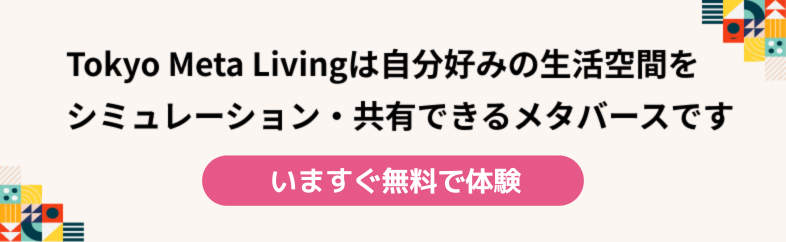 いますぐ無料で体験