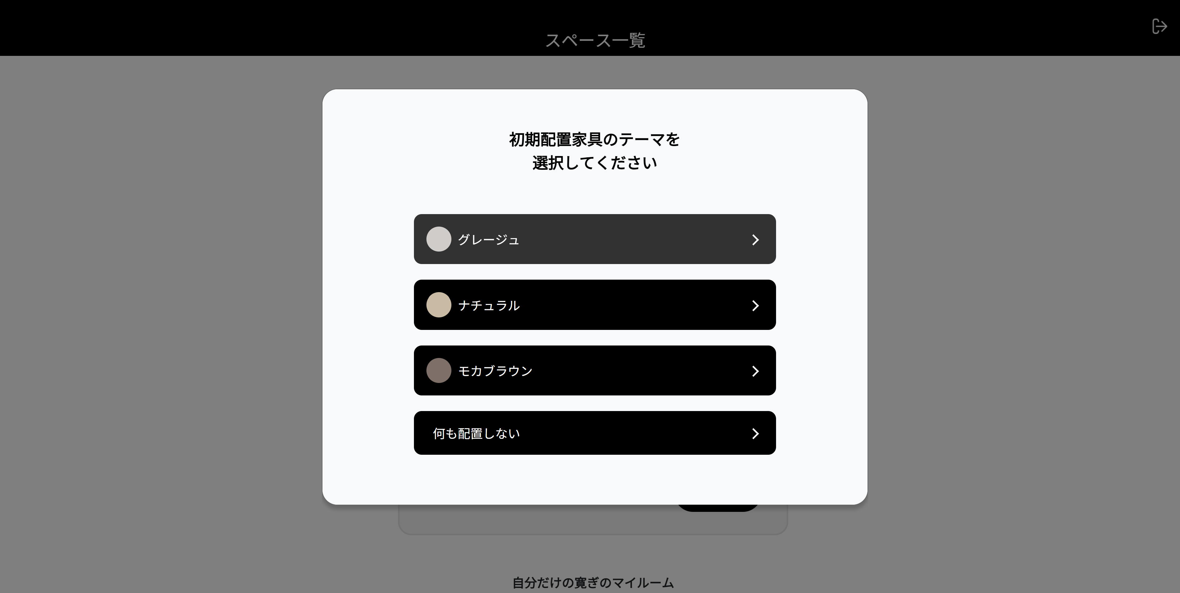 【誰でもできる部屋シミュレーション #2】バーチャル空間への第一歩！アカウント作成からマイルーム作成まで